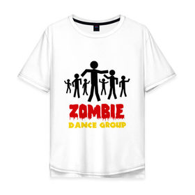 Мужская футболка хлопок Oversize с принтом Zombie dance group в Курске, 100% хлопок | свободный крой, круглый ворот, “спинка” длиннее передней части | Тематика изображения на принте: dj | rnb | zombie dance group | зомби танцевальная группа | клубные | мертвецы | танцы