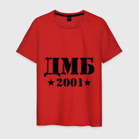 Мужская футболка хлопок с принтом ДМБ 2001 в Курске, 100% хлопок | прямой крой, круглый вырез горловины, длина до линии бедер, слегка спущенное плечо. | военный | дембель | дмб 2001