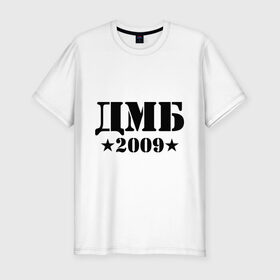 Мужская футболка премиум с принтом ДМБ 2009 в Курске, 92% хлопок, 8% лайкра | приталенный силуэт, круглый вырез ворота, длина до линии бедра, короткий рукав | Тематика изображения на принте: дембель | дмб 2009