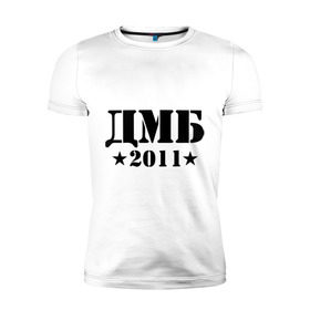 Мужская футболка премиум с принтом ДМБ 2011 в Курске, 92% хлопок, 8% лайкра | приталенный силуэт, круглый вырез ворота, длина до линии бедра, короткий рукав | военный | дембель | дмб 2011