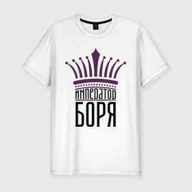 Мужская футболка премиум с принтом Император Боря в Курске, 92% хлопок, 8% лайкра | приталенный силуэт, круглый вырез ворота, длина до линии бедра, короткий рукав | 