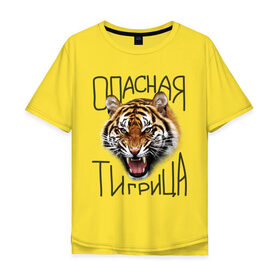 Мужская футболка хлопок Oversize с принтом Опасная тигрица в Курске, 100% хлопок | свободный крой, круглый ворот, “спинка” длиннее передней части | Тематика изображения на принте: девушкам | киса | киска | опасная тигрица | тигр | тигрица