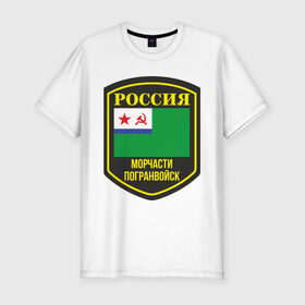 Мужская футболка премиум с принтом МЧПВ в Курске, 92% хлопок, 8% лайкра | приталенный силуэт, круглый вырез ворота, длина до линии бедра, короткий рукав | армия | мчпв | россия | силовые структуры