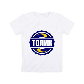 Детская футболка хлопок с принтом Эмблема - Толик в Курске, 100% хлопок | круглый вырез горловины, полуприлегающий силуэт, длина до линии бедер | имена | толик | толян | эмблема