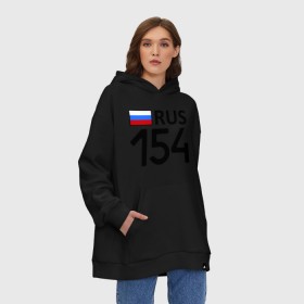 Худи SuperOversize хлопок с принтом Новосибирская область (154) в Курске, 70% хлопок, 30% полиэстер, мягкий начес внутри | карман-кенгуру, эластичная резинка на манжетах и по нижней кромке, двухслойный капюшон
 | 154 | новосибирская область | регионы | россия