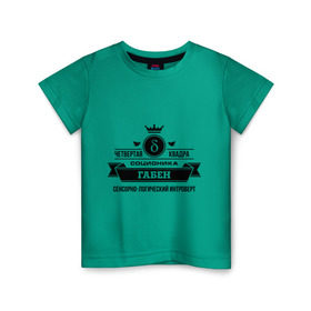 Детская футболка хлопок с принтом Соционика Габен в Курске, 100% хлопок | круглый вырез горловины, полуприлегающий силуэт, длина до линии бедер | габен | интроверт | логика | прикольные картинки | соционика