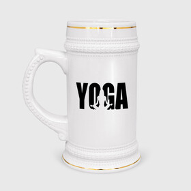 Кружка пивная с принтом Йога в Курске,  керамика (Материал выдерживает высокую температуру, стоит избегать резкого перепада температур) |  объем 630 мл | йога | спорт  медитация | фитнес
