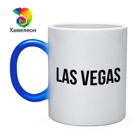 Кружка хамелеон с принтом Las Vegas в Курске, керамика | меняет цвет при нагревании, емкость 330 мл | las vegas | лас вегас | сша | туристические