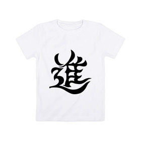 Детская футболка хлопок с принтом Японский иероглиф - Прогресс в Курске, 100% хлопок | круглый вырез горловины, полуприлегающий силуэт, длина до линии бедер | иероглиф | каллиграфия | китай | прогресс | развитие | япония