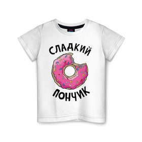 Детская футболка хлопок с принтом Сладкий пончик в Курске, 100% хлопок | круглый вырез горловины, полуприлегающий силуэт, длина до линии бедер | для полных | полные
