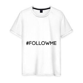 Мужская футболка хлопок с принтом FollowMe в Курске, 100% хлопок | прямой крой, круглый вырез горловины, длина до линии бедер, слегка спущенное плечо. | followme | instagram | selfie | swag | инстаграм | селфи | следуй за мной