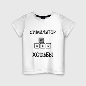 Детская футболка хлопок с принтом DayZ: Симулятор ходьбы в Курске, 100% хлопок | круглый вырез горловины, полуприлегающий силуэт, длина до линии бедер | 