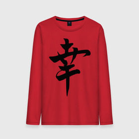 Мужской лонгслив хлопок с принтом Японский иероглиф Счастье в Курске, 100% хлопок |  | иероглиф | каллиграфия | китай | радость | счастье | япония