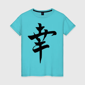 Женская футболка хлопок с принтом Японский иероглиф Счастье в Курске, 100% хлопок | прямой крой, круглый вырез горловины, длина до линии бедер, слегка спущенное плечо | иероглиф | каллиграфия | китай | радость | счастье | япония