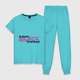 Женская пижама хлопок с принтом Subaru Suka быстрая в Курске, 100% хлопок | брюки и футболка прямого кроя, без карманов, на брюках мягкая резинка на поясе и по низу штанин | дрифт