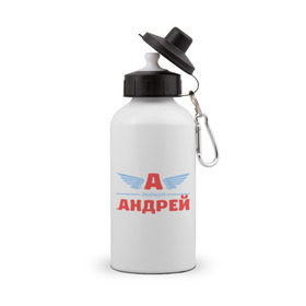 Бутылка спортивная с принтом А - значит Андрей в Курске, металл | емкость — 500 мл, в комплекте две пластиковые крышки и карабин для крепления | андрей | андрюха | андрюша | значит | имя