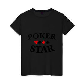 Женская футболка хлопок с принтом Poker Stars в Курске, 100% хлопок | прямой крой, круглый вырез горловины, длина до линии бедер, слегка спущенное плечо | poker | stars | пики | покер | старс