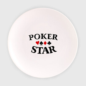 Тарелка с принтом Poker Stars в Курске, фарфор | диаметр - 210 мм
диаметр для нанесения принта - 120 мм | Тематика изображения на принте: poker | stars | пики | покер | старс