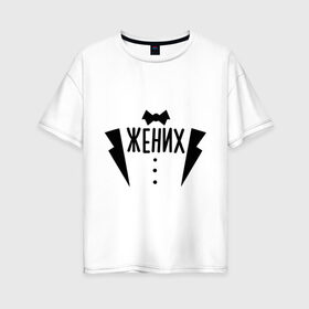 Женская футболка хлопок Oversize с принтом Жених костюм в Курске, 100% хлопок | свободный крой, круглый ворот, спущенный рукав, длина до линии бедер
 | смокинг