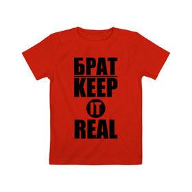 Детская футболка хлопок с принтом Keep it real в Курске, 100% хлопок | круглый вырез горловины, полуприлегающий силуэт, длина до линии бедер | Тематика изображения на принте: баста | ноггано