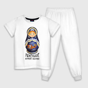 Детская пижама хлопок с принтом Рыжие правят миром в Курске, 100% хлопок |  брюки и футболка прямого кроя, без карманов, на брюках мягкая резинка на поясе и по низу штанин
 | Тематика изображения на принте: русь