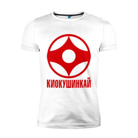 Мужская футболка премиум с принтом Киокушинкай в Курске, 92% хлопок, 8% лайкра | приталенный силуэт, круглый вырез ворота, длина до линии бедра, короткий рукав | Тематика изображения на принте: каратэ