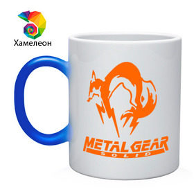 Кружка хамелеон с принтом Metal Gear Solid Fox в Курске, керамика | меняет цвет при нагревании, емкость 330 мл | Тематика изображения на принте: лиса