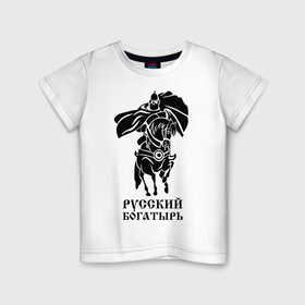 Детская футболка хлопок с принтом Русский богатырь в Курске, 100% хлопок | круглый вырез горловины, полуприлегающий силуэт, длина до линии бедер | русь