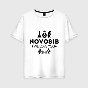 Женская футболка хлопок Oversize с принтом Novosib в Курске, 100% хлопок | свободный крой, круглый ворот, спущенный рукав, длина до линии бедер
 | novosib | nsk | бабалайка | город | день города | любовь | матрешка | медведь | новосибирск | нск | сибирь