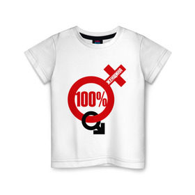 Детская футболка хлопок с принтом 100% женщина в Курске, 100% хлопок | круглый вырез горловины, полуприлегающий силуэт, длина до линии бедер | 100 | венера | женщина | знак | марс | процент | символ