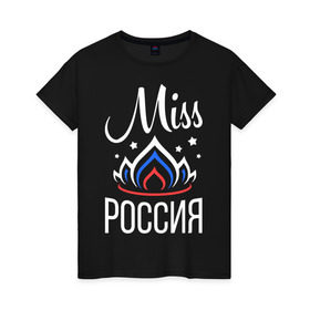 Женская футболка хлопок с принтом Мисс Россия в Курске, 100% хлопок | прямой крой, круглый вырез горловины, длина до линии бедер, слегка спущенное плечо | miss | девушкам | для девушек | для русских девушек | корона | мисс | мисс россия | россия | я русская