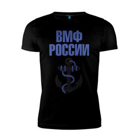 Мужская футболка премиум с принтом ВМФ России в Курске, 92% хлопок, 8% лайкра | приталенный силуэт, круглый вырез ворота, длина до линии бедра, короткий рукав | вмф | военный | морской | россия | флот | якорь