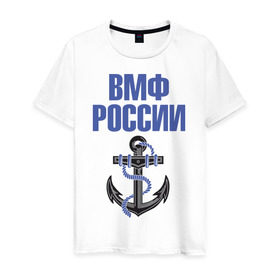Мужская футболка хлопок с принтом ВМФ России в Курске, 100% хлопок | прямой крой, круглый вырез горловины, длина до линии бедер, слегка спущенное плечо. | Тематика изображения на принте: вмф | военный | морской | россия | флот | якорь