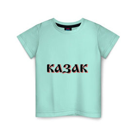 Детская футболка хлопок с принтом Казак в Курске, 100% хлопок | круглый вырез горловины, полуприлегающий силуэт, длина до линии бедер | казак | казачество