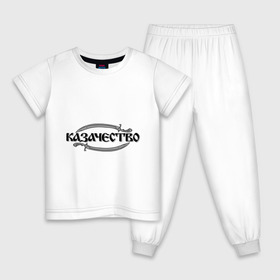 Детская пижама хлопок с принтом Казачество в Курске, 100% хлопок |  брюки и футболка прямого кроя, без карманов, на брюках мягкая резинка на поясе и по низу штанин
 | казак | казачество