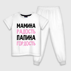 Детская пижама хлопок с принтом Мамина радость, папина гордость в Курске, 100% хлопок |  брюки и футболка прямого кроя, без карманов, на брюках мягкая резинка на поясе и по низу штанин
 | 