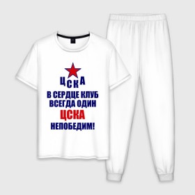 Мужская пижама хлопок с принтом ЦСКА непобедим в Курске, 100% хлопок | брюки и футболка прямого кроя, без карманов, на брюках мягкая резинка на поясе и по низу штанин
 | 