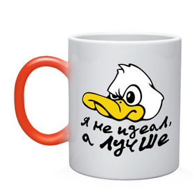 Кружка хамелеон с принтом Я не идеал, а лучше в Курске, керамика | меняет цвет при нагревании, емкость 330 мл | Тематика изображения на принте: 