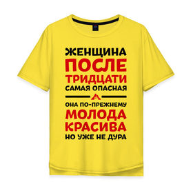 Мужская футболка хлопок Oversize с принтом Женщина после 30 в Курске, 100% хлопок | свободный крой, круглый ворот, “спинка” длиннее передней части | 