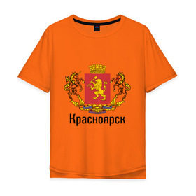 Мужская футболка хлопок Oversize с принтом Красноярск в Курске, 100% хлопок | свободный крой, круглый ворот, “спинка” длиннее передней части | герб | гордость | город | красноярск