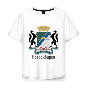 Мужская футболка хлопок Oversize с принтом Новосибирск в Курске, 100% хлопок | свободный крой, круглый ворот, “спинка” длиннее передней части | герб | гордость | город | новосибирск