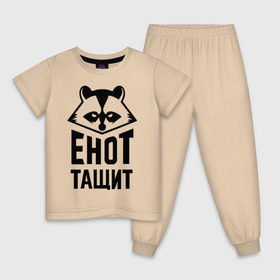Детская пижама хлопок с принтом Енот тащит в Курске, 100% хлопок |  брюки и футболка прямого кроя, без карманов, на брюках мягкая резинка на поясе и по низу штанин
 | енот