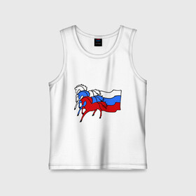 Детская майка хлопок с принтом Сильная Россия в Курске,  |  | кони | лошадь | россия | сильная | триколор | тройка | флаг