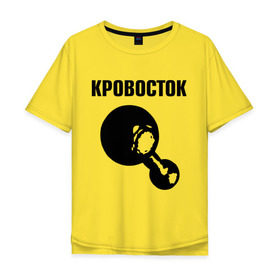 Мужская футболка хлопок Oversize с принтом Кровосток в Курске, 100% хлопок | свободный крой, круглый ворот, “спинка” длиннее передней части | кровосток