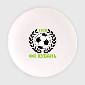 Тарелка с принтом ФК Кубань в Курске, фарфор | диаметр - 210 мм
диаметр для нанесения принта - 120 мм | венок | кубань | мяч | спорт | фк | футбол | футбольный клуб