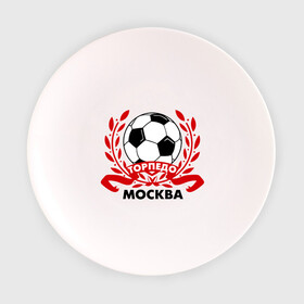 Тарелка с принтом Торпедо в Курске, фарфор | диаметр - 210 мм
диаметр для нанесения принта - 120 мм | венок | москва | мяч | спорт | торпедо | фк | футбол | футбольный клуб