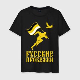 Мужская футболка хлопок с принтом Русские пробежки в Курске, 100% хлопок | прямой крой, круглый вырез горловины, длина до линии бедер, слегка спущенное плечо. | бег | патриот | пробежки | русские | русский | флаг