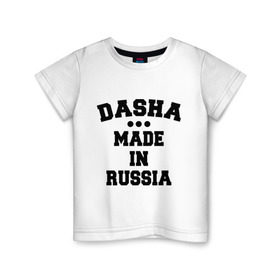 Детская футболка хлопок с принтом Даша Made in Russia в Курске, 100% хлопок | круглый вырез горловины, полуприлегающий силуэт, длина до линии бедер | Тематика изображения на принте: dasha | made in | russia | даша | раша | россия | сделано