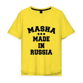Мужская футболка хлопок Oversize с принтом Маша Made in Russia в Курске, 100% хлопок | свободный крой, круглый ворот, “спинка” длиннее передней части | Тематика изображения на принте: made in | masha | russia | маша | раша | россия | сделано