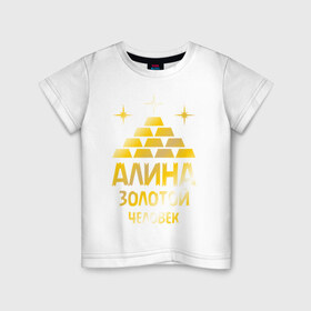 Детская футболка хлопок с принтом Алина - золотой человек (gold) в Курске, 100% хлопок | круглый вырез горловины, полуприлегающий силуэт, длина до линии бедер | алина | золото | золотой | слиток | человек